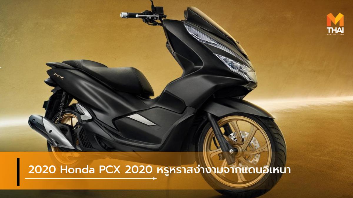 HONDA Honda PCX 150 ฮอนด้า