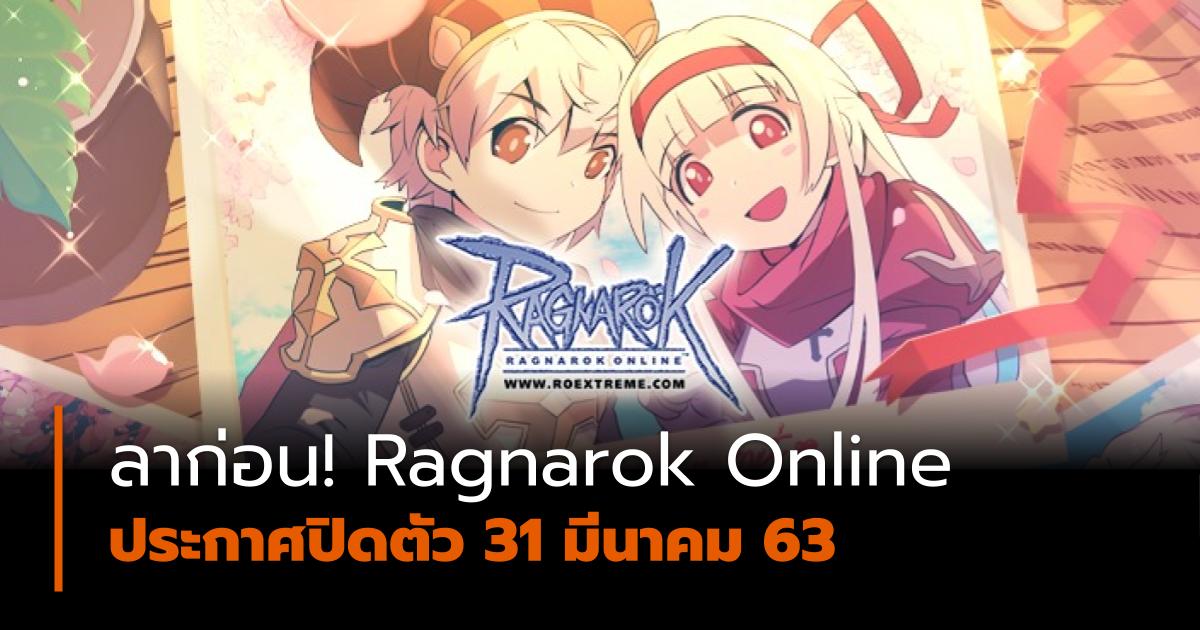 Ragnarok Online เกมออนไลน์