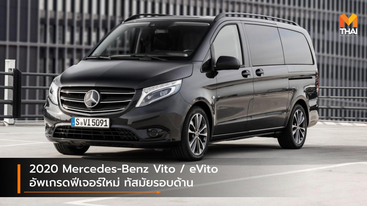 facelift Mercedes-Benz Mercedes-Benz eVito Mercedes-Benz Vito รุ่นปรับโฉม เมอร์เซเดสเบนซ์