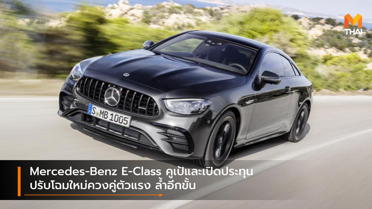 facelift Mercedes-AMG E53 Mercedes-Benz Mercedes-Benz E-Class รุ่นปรับโฉม เมอร์เซเดส-เบนซ์ เมอร์เซเดส-เบนซ์ อี-คลาส