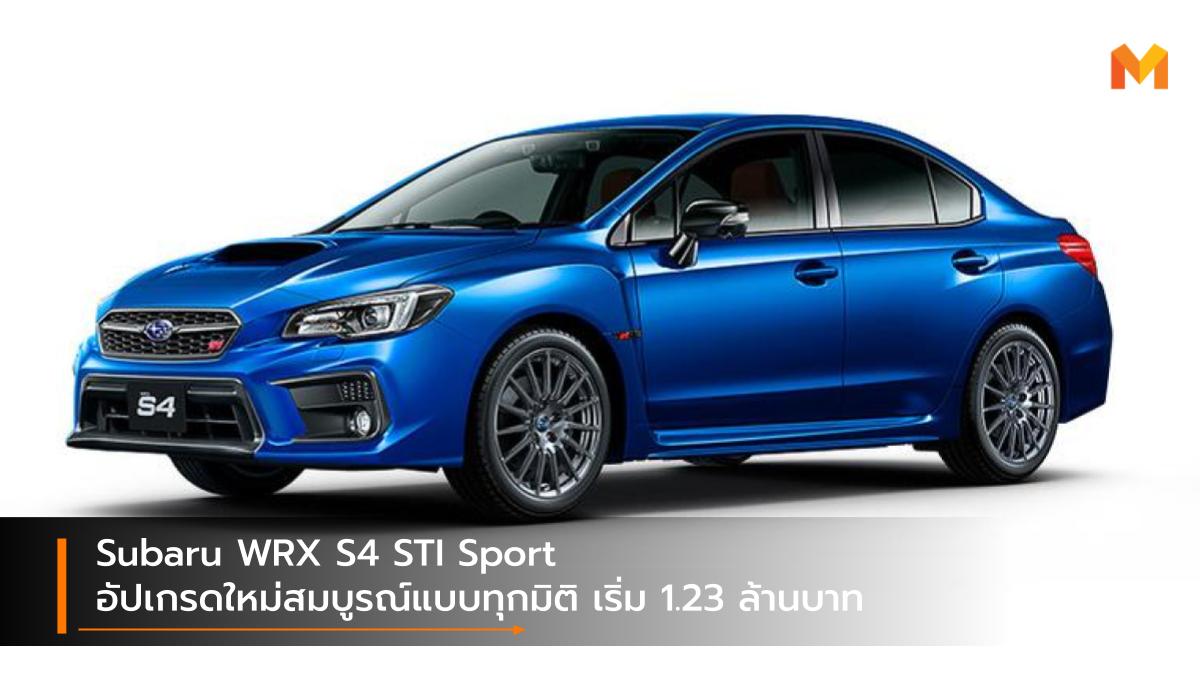subaru Subaru WRX Subaru WRX S4 STI Sport# ซูบารุ รุ่นปรับโฉม