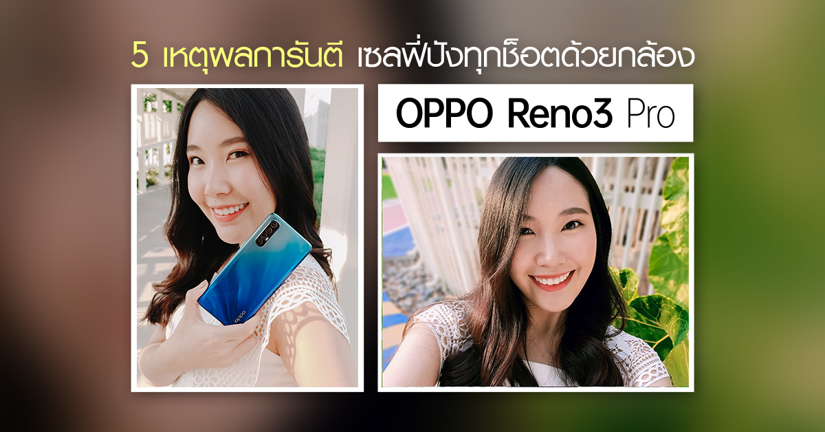 Oppo Oppo Reno3 Pro