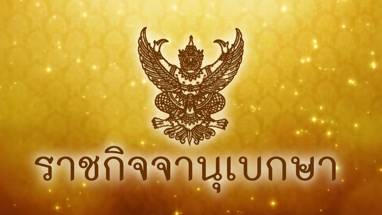 แต่งตั้งทหารพิเศษ ในหลวงรัชกาลที่ 10