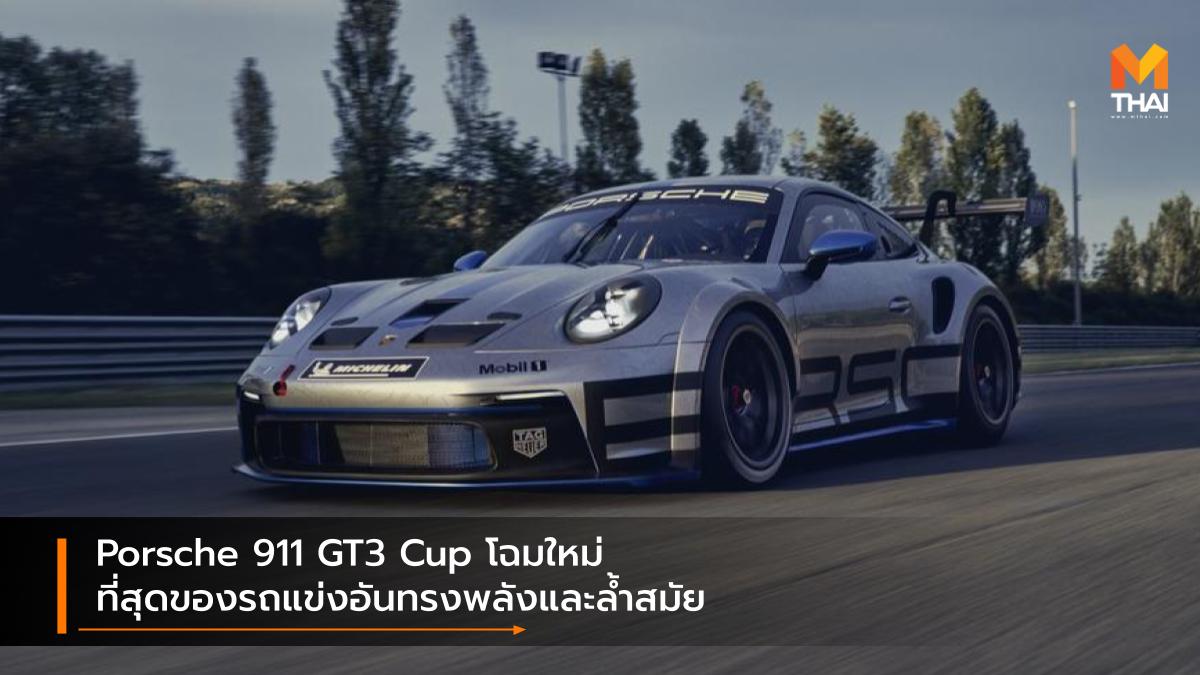 porsche Porsche 911 GT3 Cup ซูเปอร์คาร์ ปอร์เช่ รถแข่ง