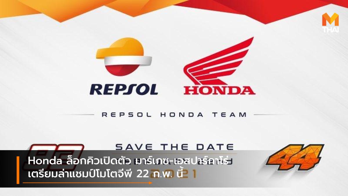 motogp MotoGP 2021 Repsol Honda เรปโซล ฮอนด้า โมโตจีพี