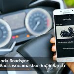 Honda Roadsync