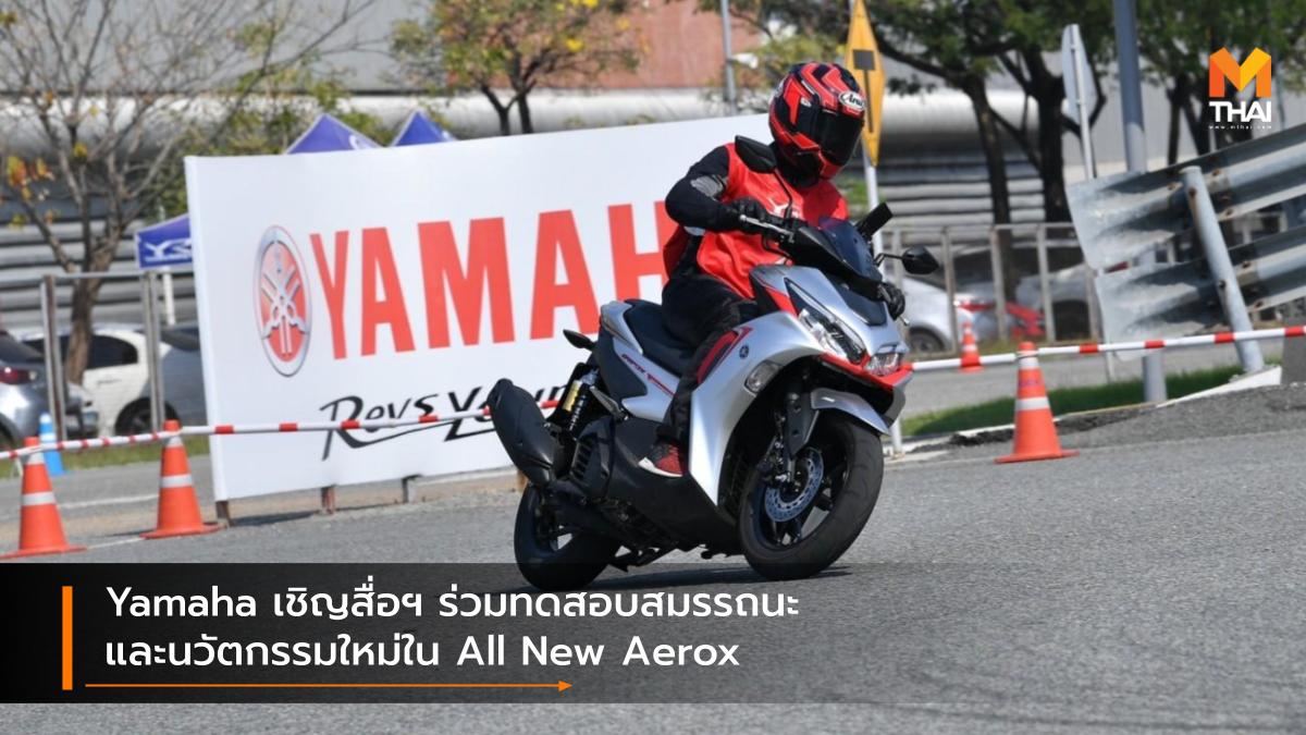 Yamaha Yamaha Aerox ทดลองขับ ยามาฮ่า ยามาฮ่า แอร็อกซ์