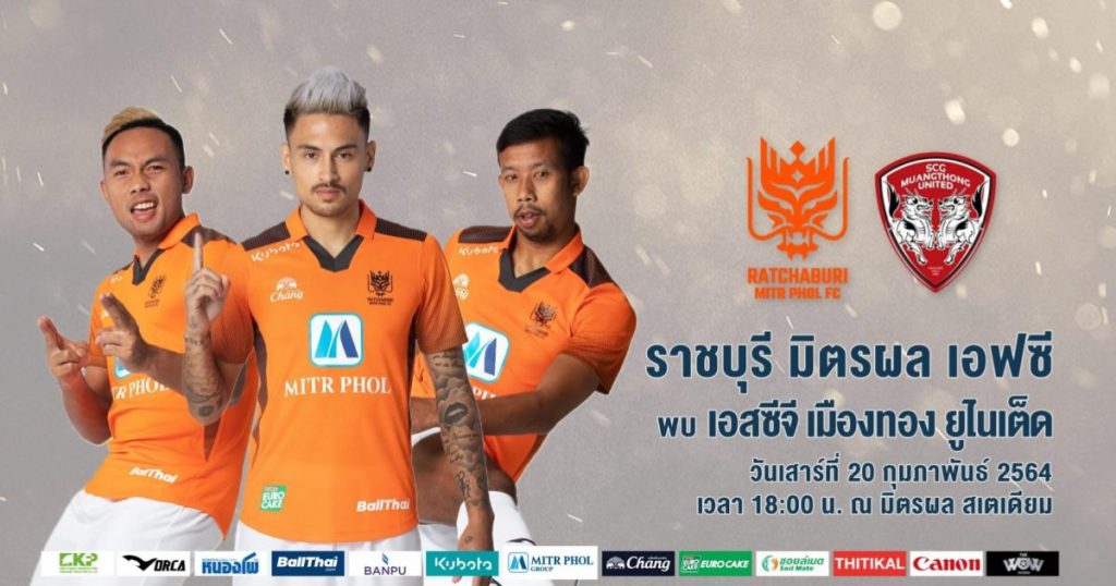 ถ่ายทอดสดฟุตบอล ราชบุรี มิตรผล VS เอสซีจี เมืองทอง | ไทยลีก 2020-21