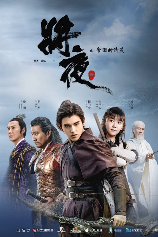 ดูซีรี่ส์จีน สยบฟ้าพิชิตปฐพี Ever Night พากย์ไทย