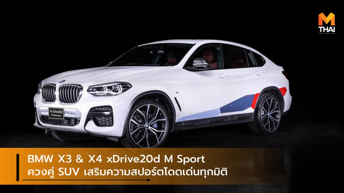 BMW BMW X3 BMW X4 บีเอ็มดับเบิลยู รถใหม่ ราคารถใหม่