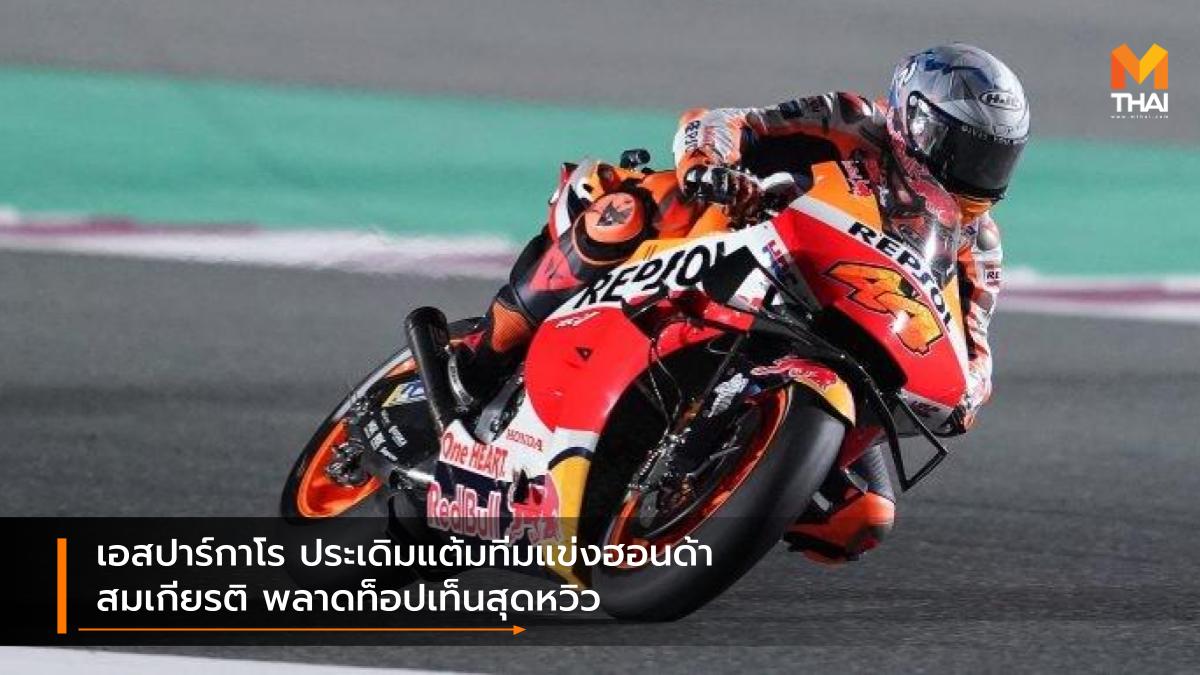 Idemitsu Honda Team Asia moto2 motogp MotoGP 2021 Repsol Honda สมเกียรติ จันทรา โปล เอสปาร์กาโร โมโตจีพี โมโตจีพี 2021 โมโตทู