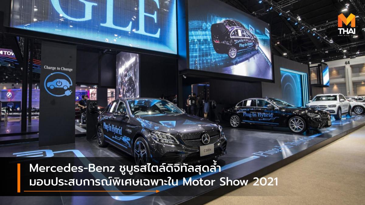 BANGKOK INTERNATIONAL MOTOR SHOW Bangkok International Motor Show 2021 Mercedes-AMG Mercedes-Benz Motor Show 2021 บางกอก อินเตอร์เนชั่นแนล มอเตอร์โชว์ มอเตอร์โชว์ 2021 เมอร์เซเดส-เบนซ์ เมอร์เซเดส-เอเอ็มจี