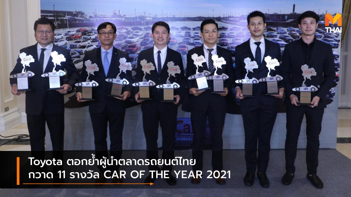 Car of the Year Car of the year 2021 Toyota โตโยต้า