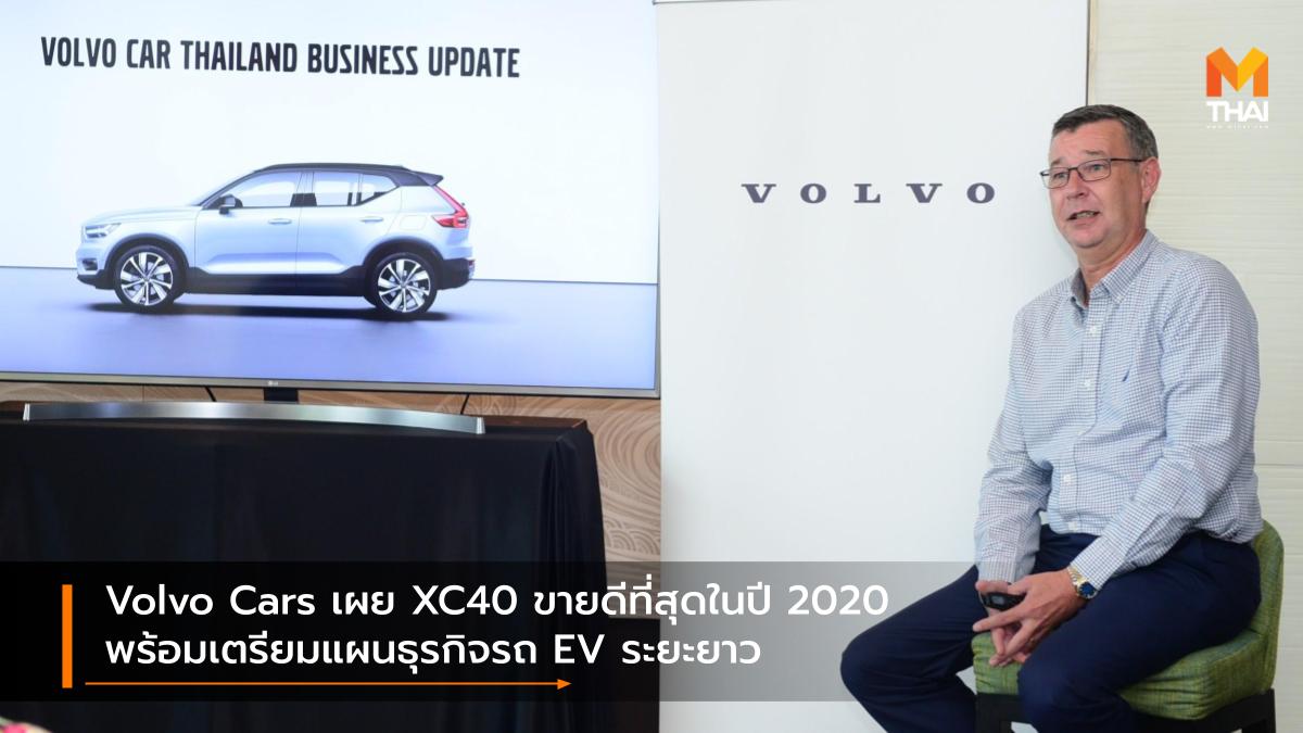 EV car volvo รถยนต์ไฟฟ้า วอลโว่ วอลโว่ คาร์ ประเทศไทย