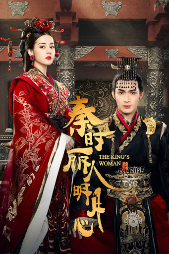 ดูซีรี่ส์จีน เล่ห์รัก บัลลังก์เลือด The King's Woman พากย์ไทย