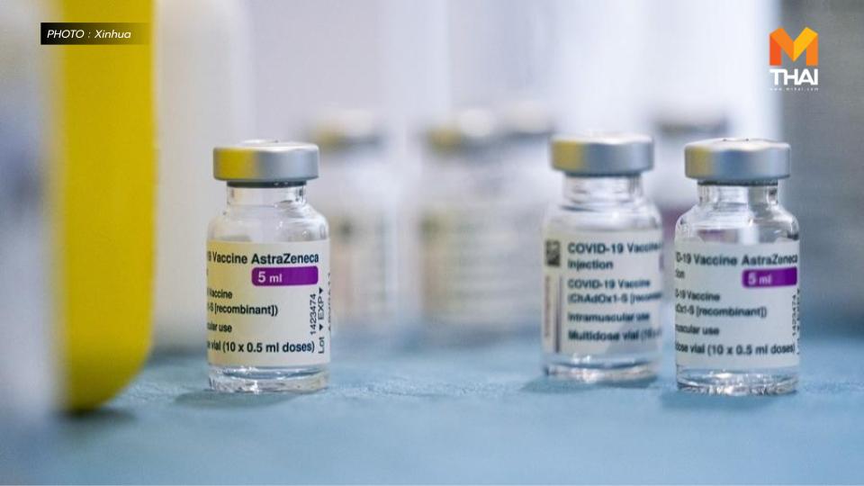 วัคซีนโควิด-19 สหภาพยุโรป แอสตราเซเนกา