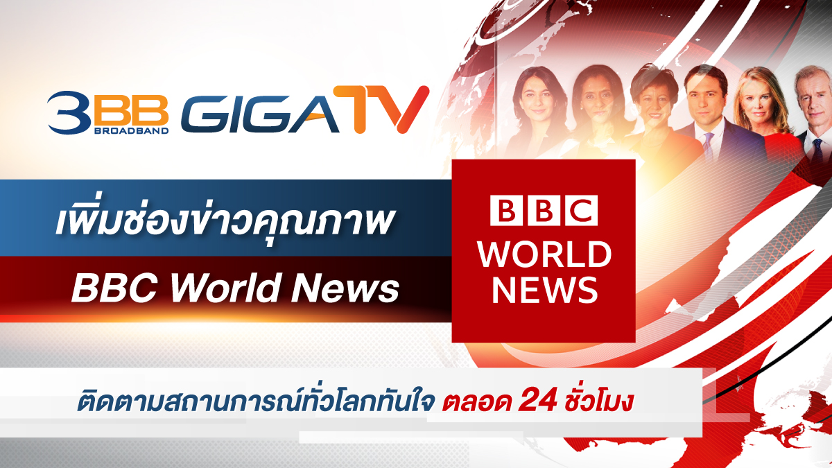 3BB BBC World News GIGATV