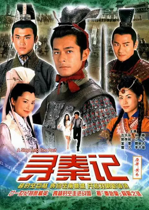 ดูซีรี่ส์จีน เจาะเวลาหาจิ๋นซี A Step into the Past พากย์ไทย