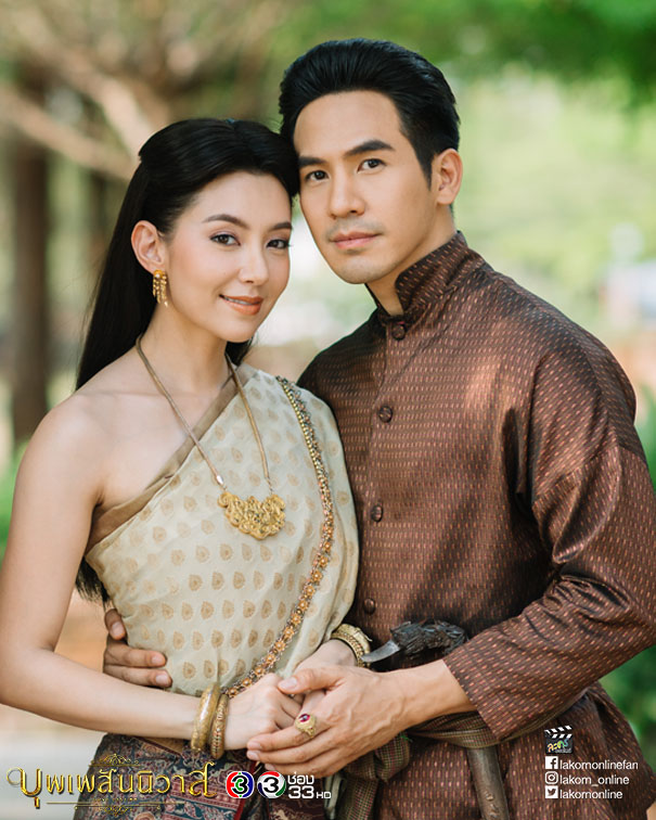 ดูละครย้อนหลัง บุพเพสันนิวาส BuppeSanNivas ช่อง 3