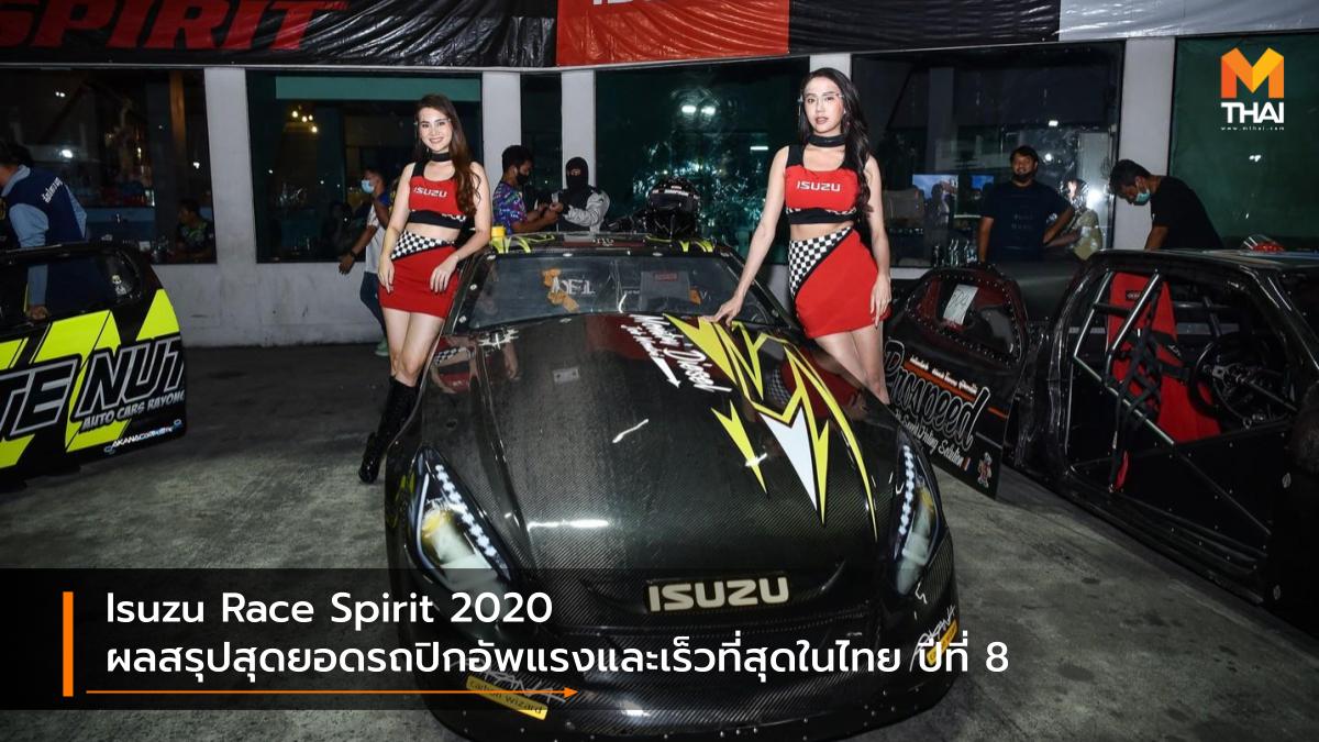 isuzu Isuzu D-Max Isuzu Race Spirit 2020 อีซูซุ