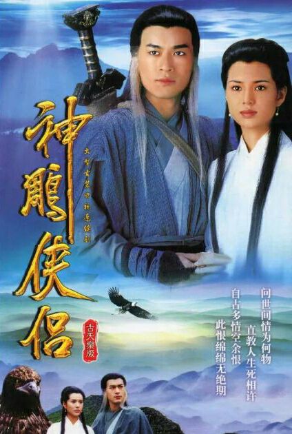 ดูซีรี่ส์จีน มังกรหยก 1995 ตอน กำเนิดเอี้ยก้วย พากย์ไทย