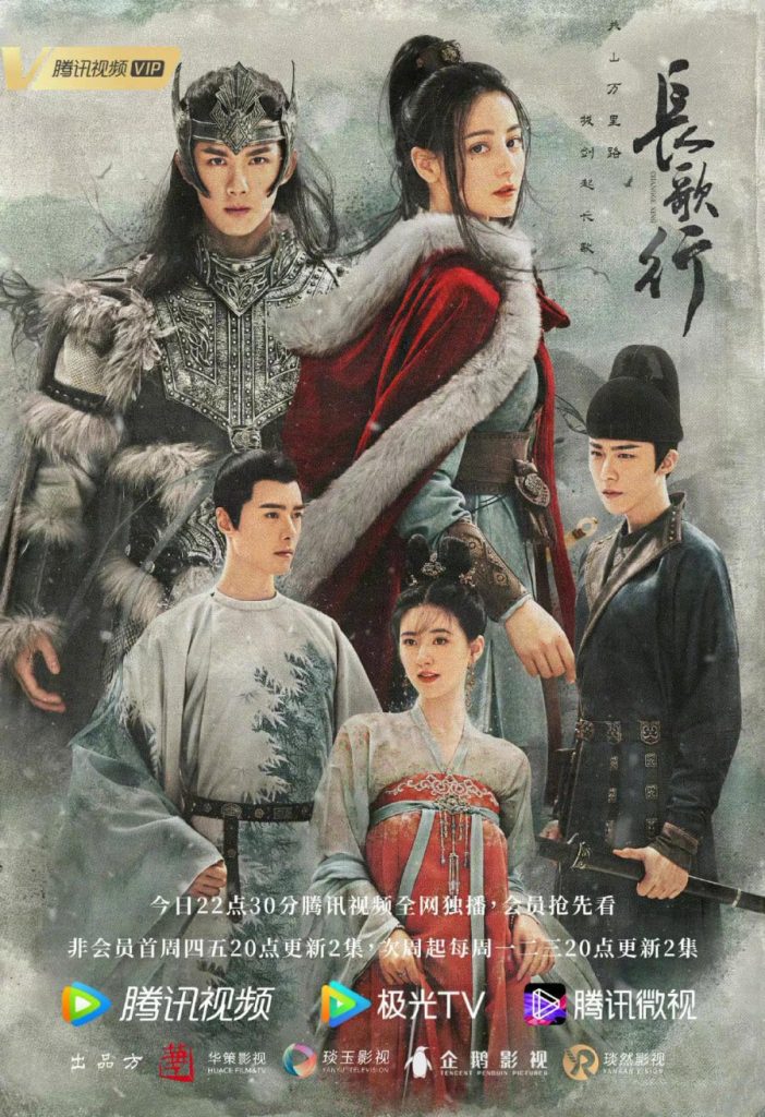 ดูซีรี่ส์จีน สตรีหาญ ฉางเกอ The Long March of Princess Changge ซับไทย