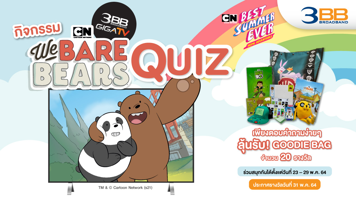 3BB GIGATainment GIGATV Internet We Bare Bears เน็ตบ้าน