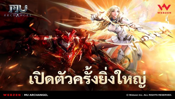 MU Archangel เปิดตัวแล้วบน Android และ iOS ในภูมิภาคเอเชียตะวันออกเฉียงใต้