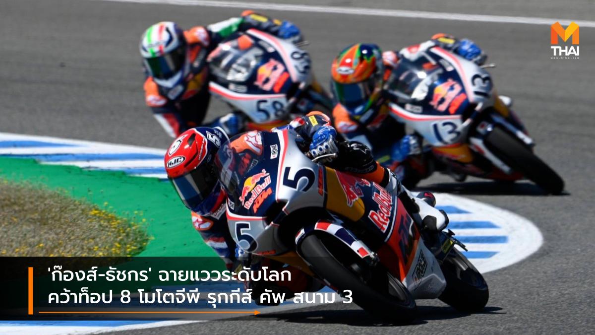 motogp MotoGP 2021 Race to the Dream ธัชกร บัวศรี ฮอนด้า เรซ ทู เดอะ ดรีม เรดบูล โมโตจีพี รุกกีส์ คัพ 2021 โมโตจีพี โมโตจีพี 2021