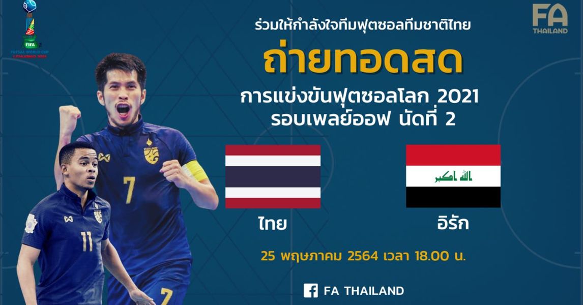 ฟุตซอลทีมชาติไทย ฟุตซอลโลก