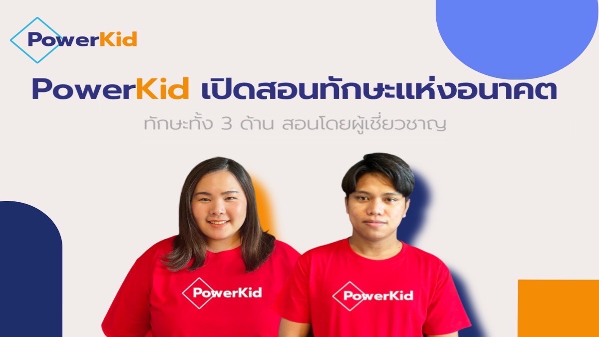 Personal Life Learn-ing PowerKid Startup Thailand Marketplace การเรียนรู้ สำนักงานนวัตกรรมแห่งชาติ (องค์การมหาชน)