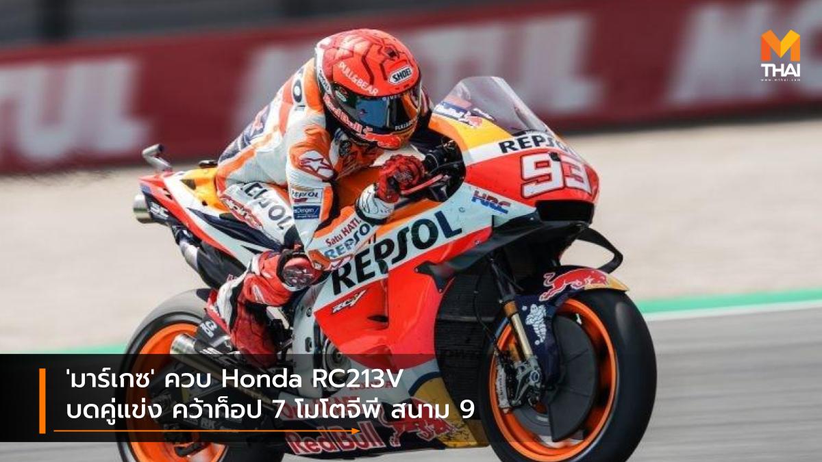 motogp MotoGP 2021 Repsol Honda มาร์ค มาร์เกซ เรปโซล ฮอนด้า โมโตจีพี โมโตจีพี 2021