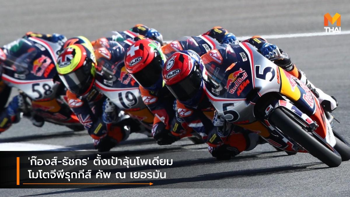 MotoGP 2021 Race to the Dream ธัชกร บัวศรี ฮอนด้า เรซ ทู เดอะ ดรีม เรดบูล โมโตจีพี รุกกีส์ คัพ 2021 โมโตจีพี