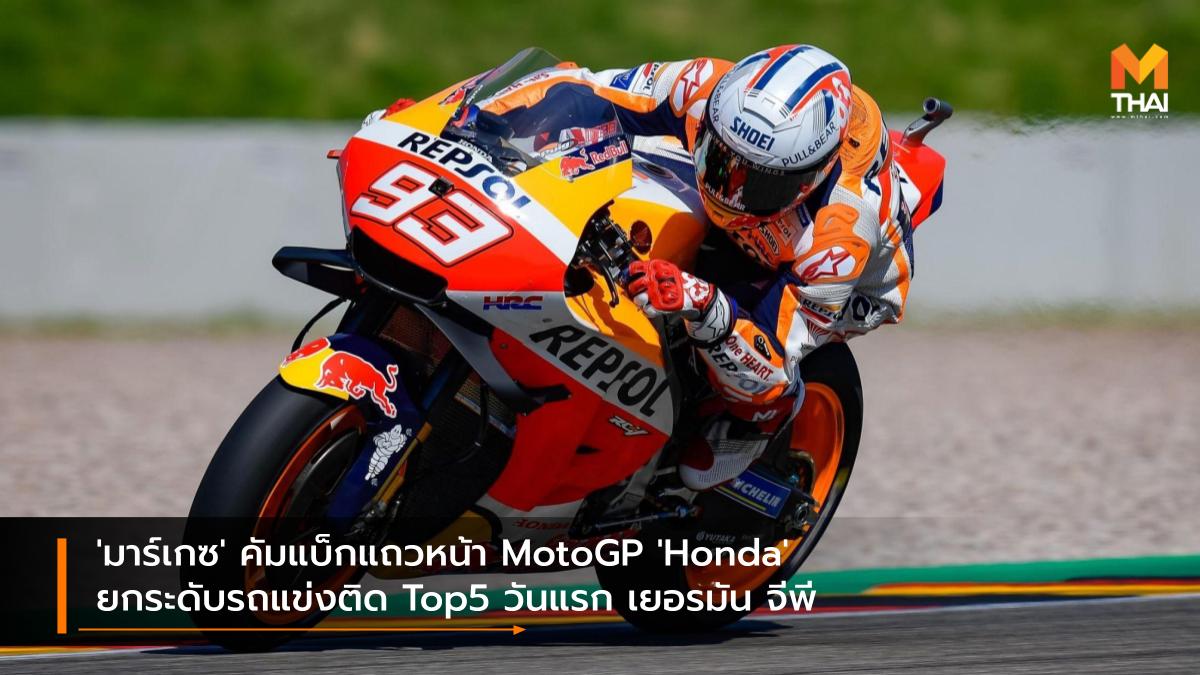 Idemitsu Honda Team Asia moto2 motogp MotoGP 2021 Race to the Dream Repsol Honda มาร์ค มาร์เกซ สมเกียรติ จันทรา อิเดมิตสึ ฮอนด้า ทีม เอเชีย ฮอนด้า เรซ ทู เดอะ ดรีม เรปโซล ฮอนด้า โปล เอสปาร์กาโร โมโตจีพี โมโตจีพี 2021 โมโตทู