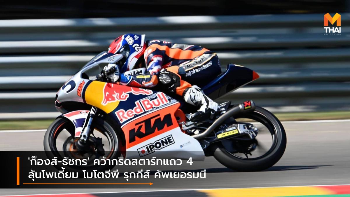 MotoGP 2021 Race to the Dream ธัชกร บัวศรี ฮอนด้า เรซ ทู เดอะ ดรีม เรดบูล โมโตจีพี รุกกีส์ คัพ 2021 โมโตจีพี