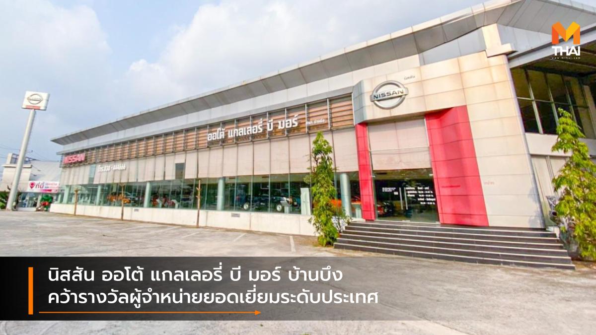 nissan นิสสัน โชว์รูมรถยนต์