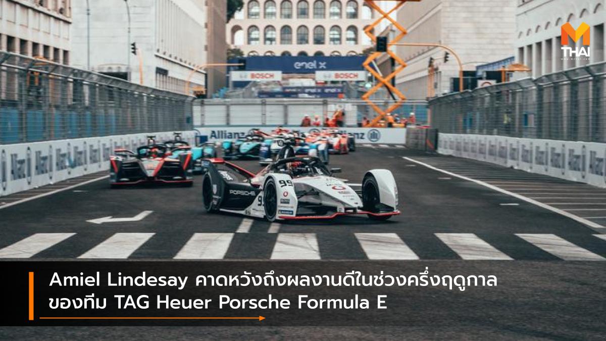 ABB FIA Formula E World Championship Amiel Lindesay Formula E porsche TAG Heuer Porsche Formula E ปอร์เช่ รถแข่งฟอร์มูล่าไฟฟ้า