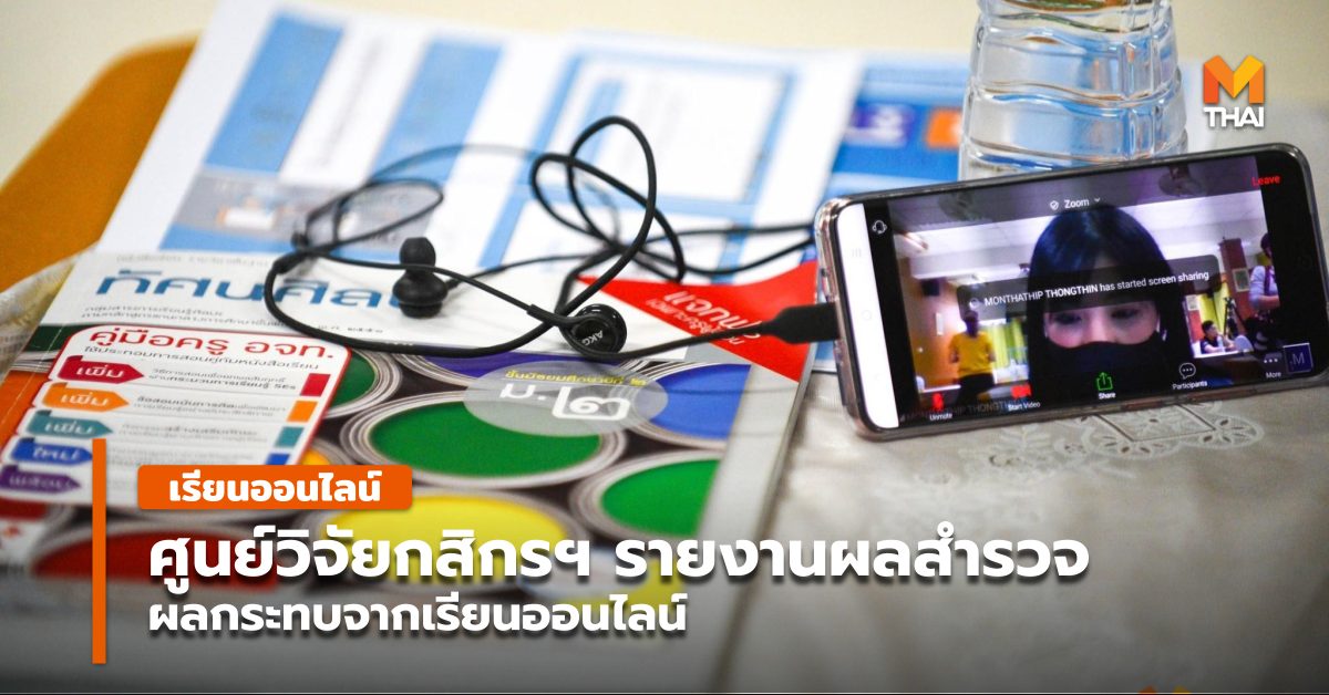 ศูนย์วิจัยกสิกรไทย เรียนออนไลน์