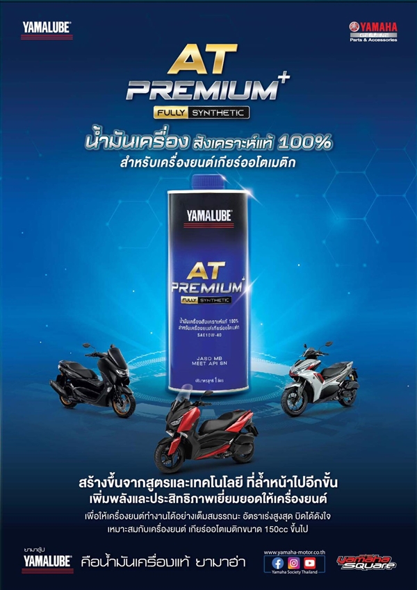 YAMALUBE AT PREMIUM PLUS