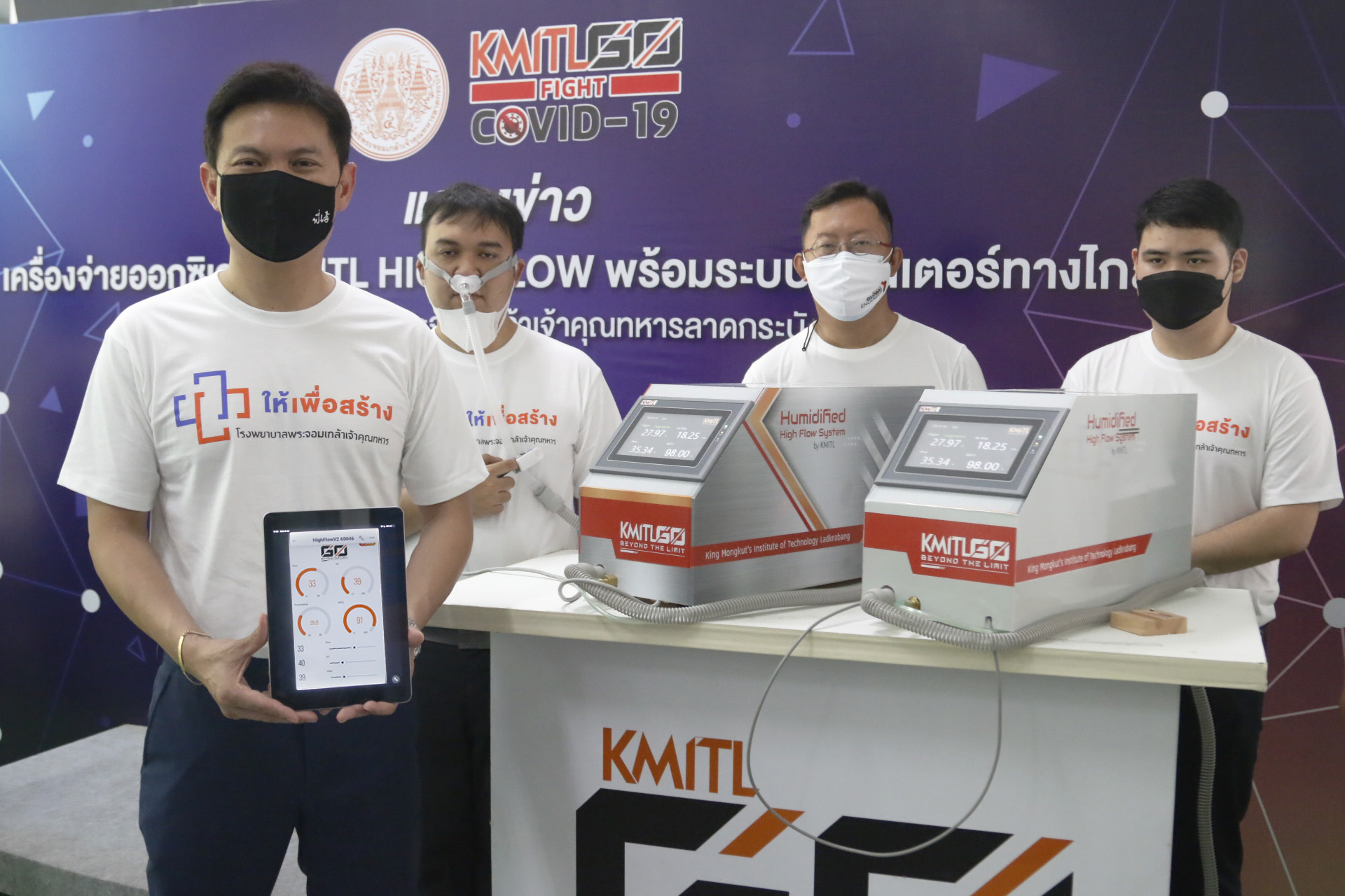 สจล. เปิดตัว เครื่องจ่ายออกซิเจน KMITL High Flow เพื่อรับมือโควิดระลอก ...