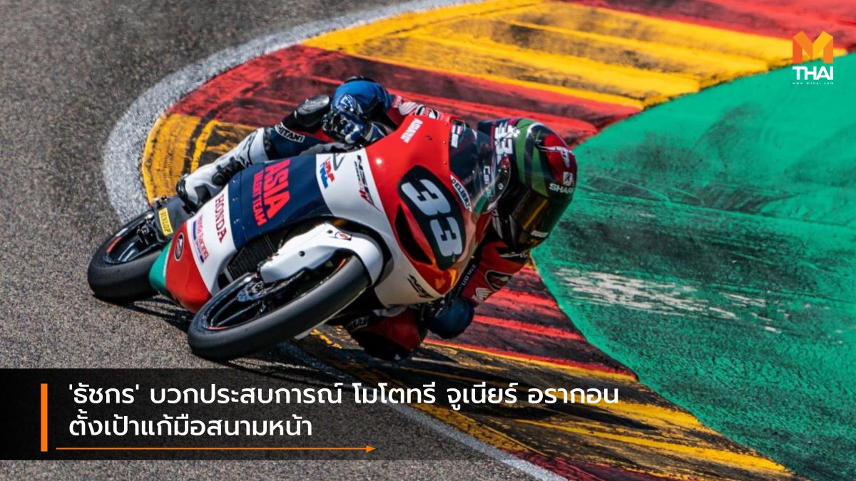 FIM CEV Moto3 Junior World Championship Moto3 MotoGP 2021 Race to the Dream ธัชกร บัวศรี ฮอนด้า เรซ ทู เดอะ ดรีม ฮอนด้า เรซซิ่ง ไทยแลนด์ เอฟไอเอ็ม ซีอีวี โมโตทรี จูเนียร์ เวิลด์ แชมเปี้ยนชิพ 2021 โมโตจีพี 2021 โมโตทรี