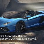 Lamborghini Aventador Ultimae