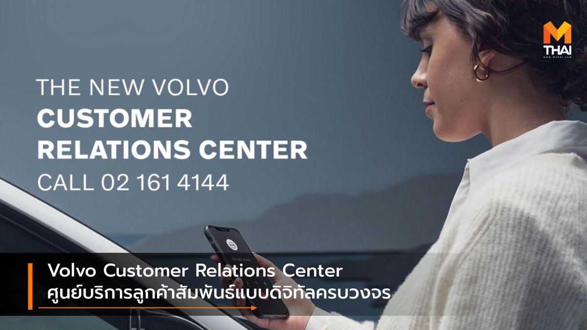 Volvo Customer Relations Center