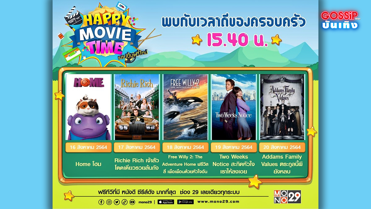 Happy Movie Time MONO29