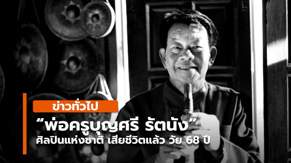 "พ่อครูบุ&#x