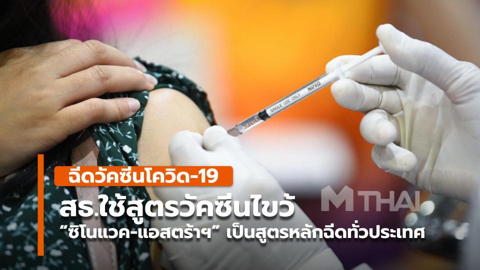 สธ.ใช้สูต&#x