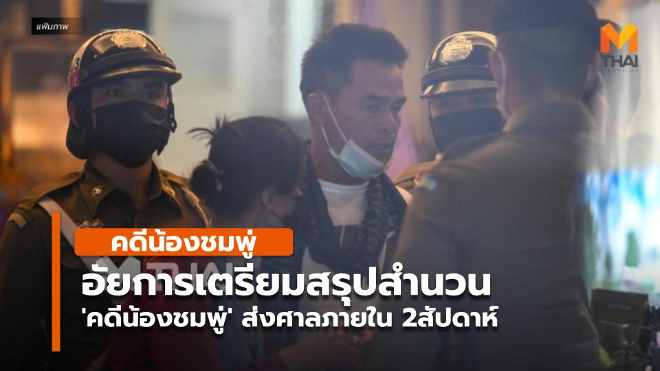 อัยการเตรียมสรุปสำนวน 'คดีน้องชมพู่' ส่งศาลภายใน 2สัปดาห์ - Vimarsana News