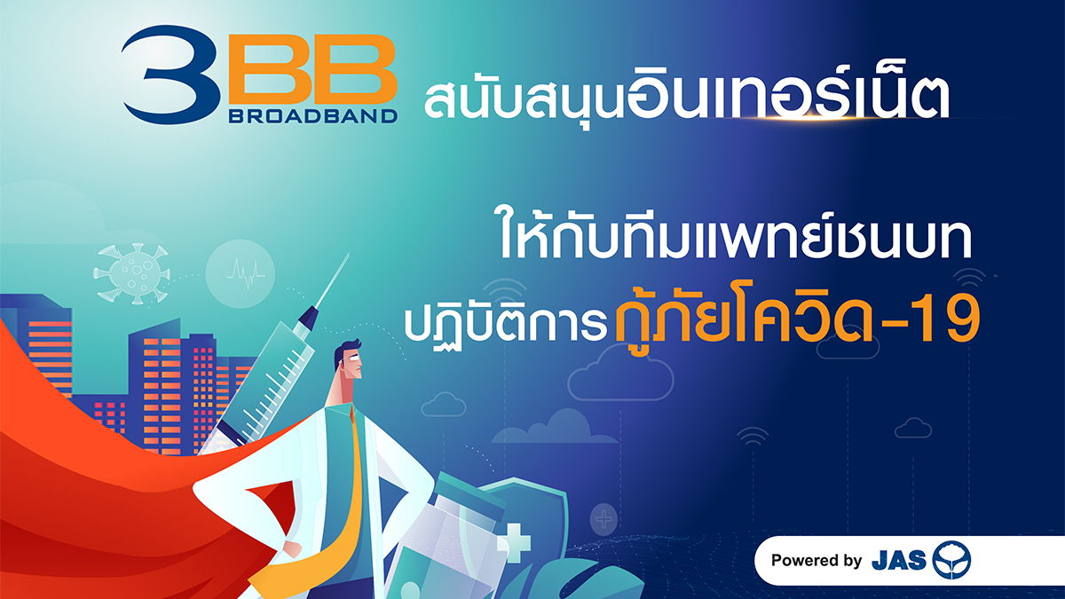 3BB GIGATainment GIGATV Internet เน็ตบ้านไฟเบอร์