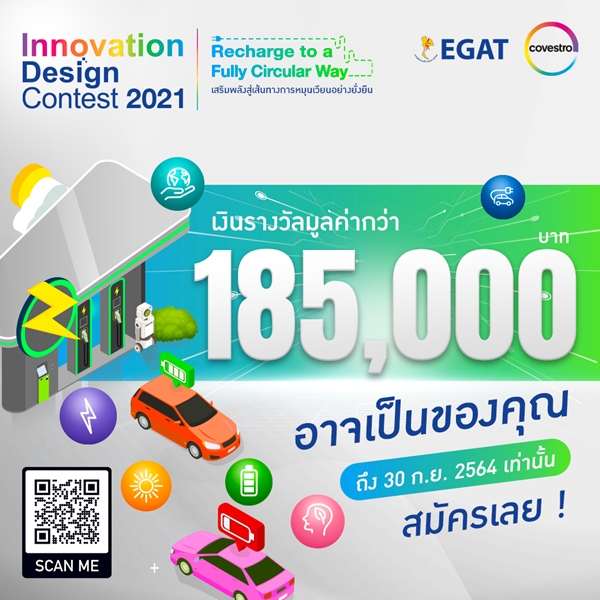 Covestro Innovation Design Contest 2021