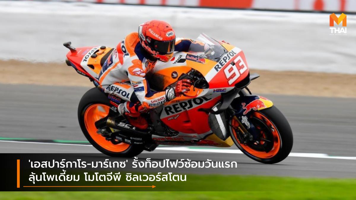 Idemitsu Honda Team Asia moto2 motogp MotoGP 2021 Race to the Dream Repsol Honda มาร์ค มาร์เกซ สมเกียรติ จันทรา อิเดมิตสึ ฮอนด้า ทีม เอเชีย ฮอนด้า เรซ ทู เดอะ ดรีม เรปโซล ฮอนด้า โปล เอสปาร์กาโร โมโตจีพี โมโตจีพี 2021 โมโตทู